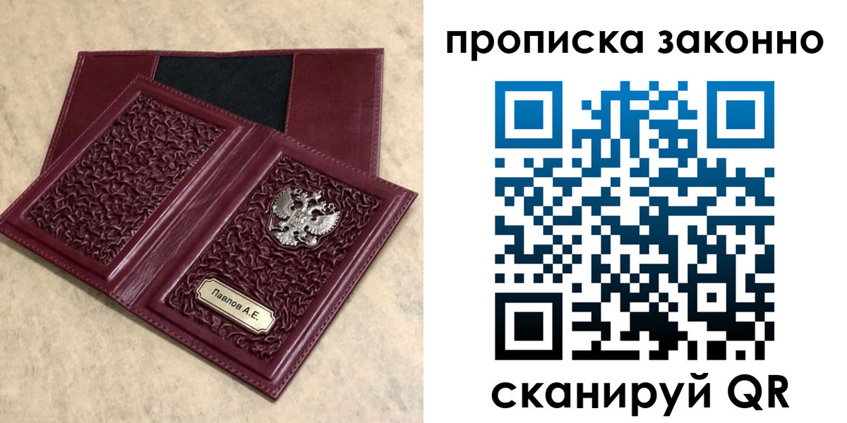 прописка от собственника в Петровск-Забайкальском